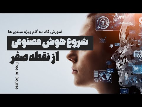 آموزش هوش مصنوعی با گوشی